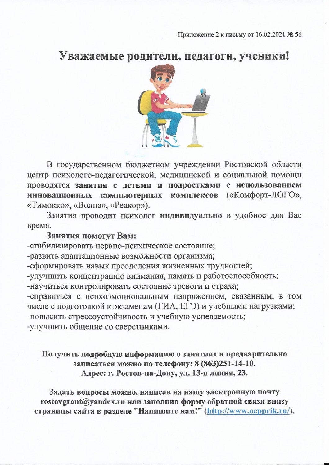 Работа по оказанию психолого-педагогической помощи - Объявления - Каталог  статей - МБОУ СШ «Центр образования»г.Волгодонска