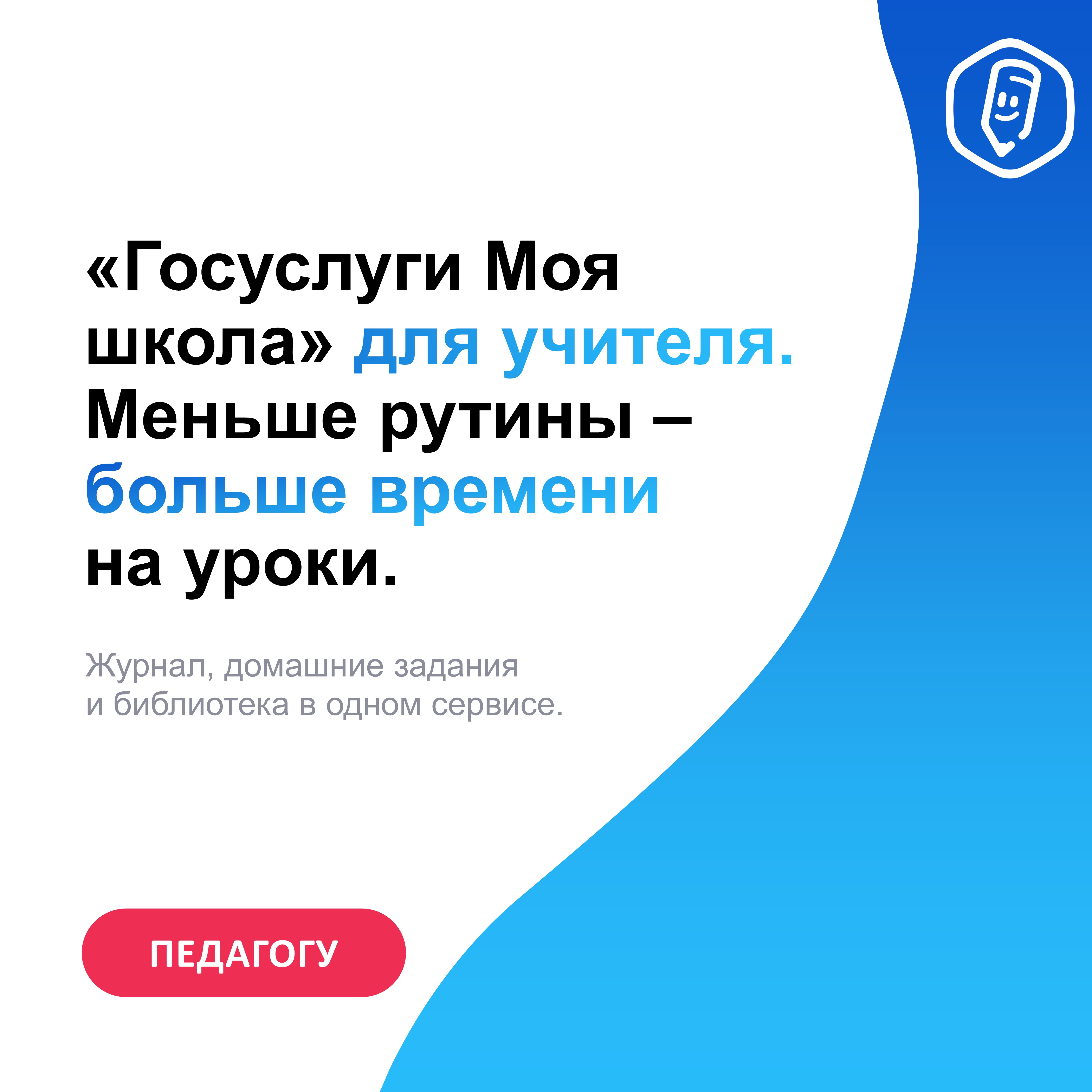 Логотип Госуслуги Моя школа